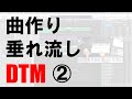 【DTM】曲作り垂れ流し動画その２【Sonica KABUKI & NOH PERCUSSION For KONTAKT】