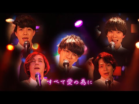 5 to HEAVEN「夭聖哀歌」MV