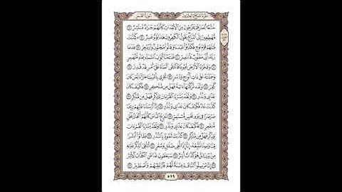 سورة القمر - أحمد عامر Surah Al-Qamar - Ahmed Amer