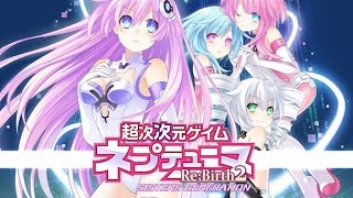 Hyperdimension Neptunia Rebirth2 Boss Warechu 2