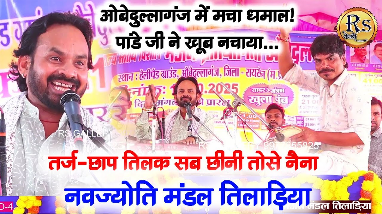 Конкурс бхаджанов Обедуллаганджа || Мелодия - Чхаап Тилак Саб Чхини || Навджьоти Мандал Тиладия