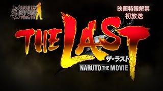 Naruto movie The last trailer/teaser