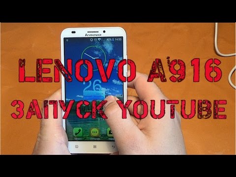 Что делать если не работает YouTube на Андроид телефоне Lenovo A916