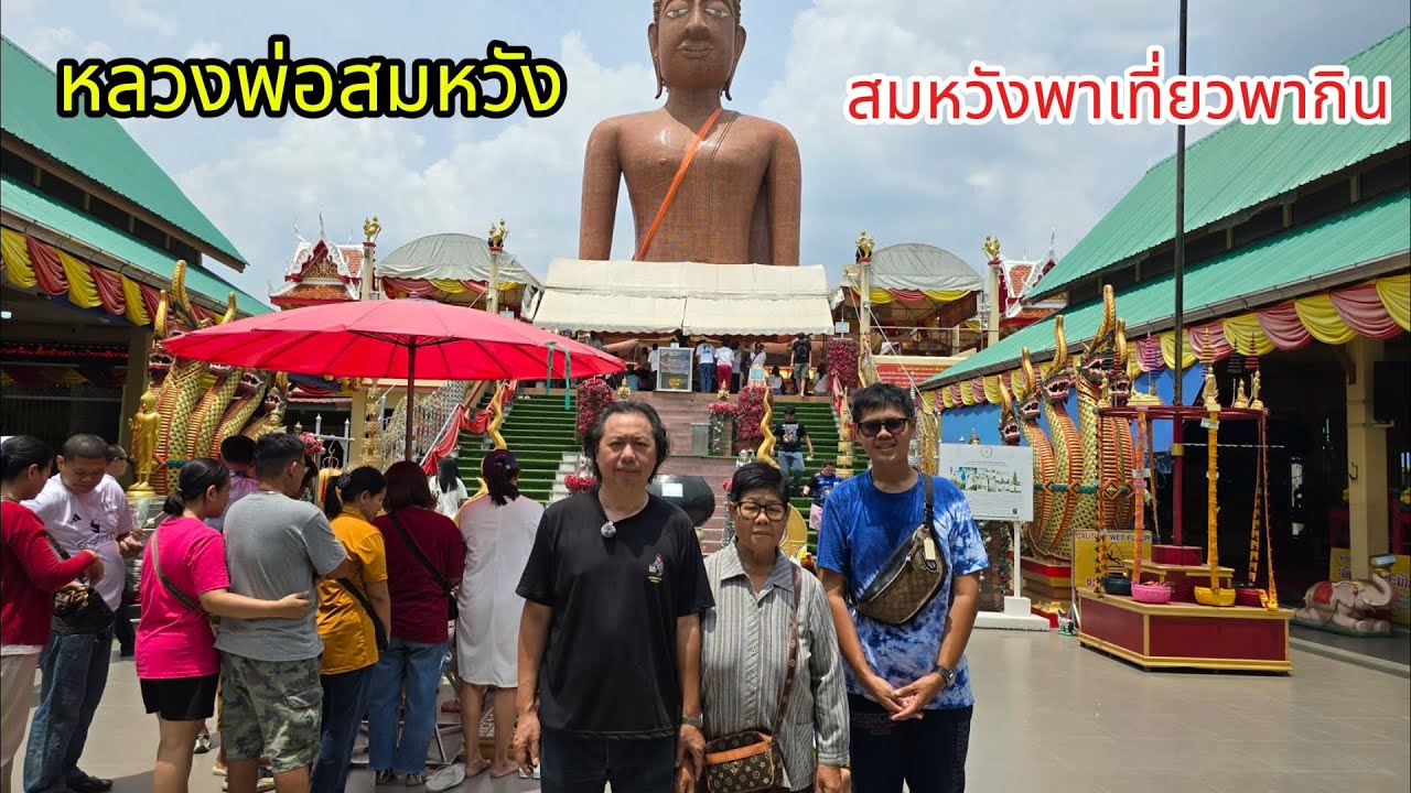 หลวงพ่อสมหวัง วัดกลางบางพระ นครปฐม