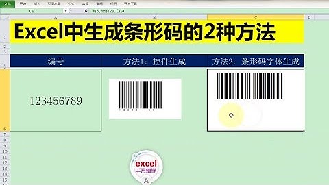 Excel教學 | Excel中生成条形码的2种方法，可支持批量生成