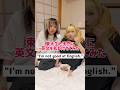 東大生と天然に英文を和訳させてみた #アイドル #共同生活 #shorts
