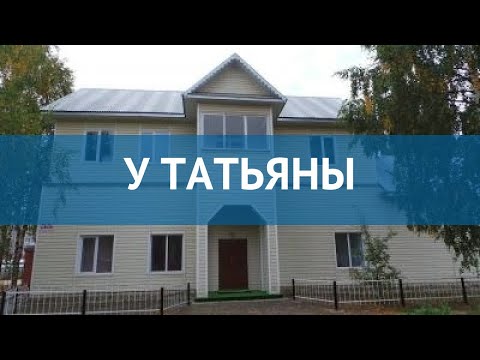 У ТАТЬЯНЫ 2* Россия Великий Устюг обзор – отель У ТАТЬЯНЫ 2* Великий Устюг видео обзор