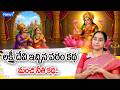 Ramaa Raavi Intelligent &amp; Interesting Stories Moral Stories | Bedtime &amp; Fun Stories|SumanTV Programs