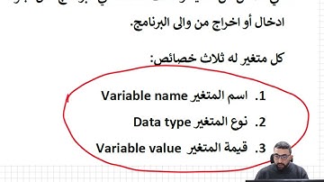 المتغيرات في لغة البرمجة فيجوال بيسك 6