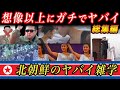 【総集編】SNSで話題となった!北朝鮮ヤバイ雑学をまとめました!【閲覧注意】