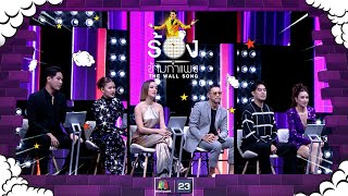 The Wall Song ร้องข้ามกำแพง| EP.151 | กาย - แอริน,ไข่มุก - ทอย,เบนซ์ - ท็อป | 27 ก.ค. 66 FULL EP