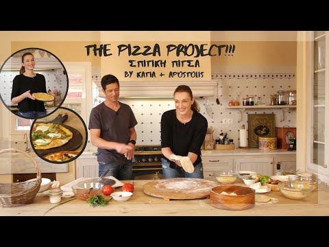 THE PIZZA PROJECT!!! Σπιτική πίτσα by Katia & Apostolis!!