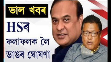 HS result 2023 Assam|Hslc result 2023 Assam|hs exam 2023 result date assam|hslc exam 2023 result