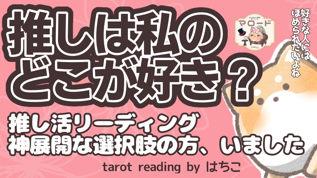 神展開来ちゃいました‼️推しはあなたのどんなところが好き？🥹💘