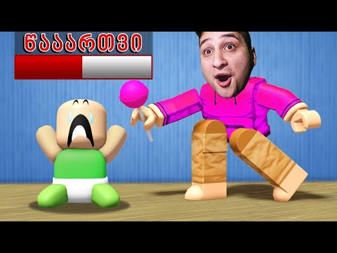 წაართვი ბავშვებ კამფეტი და გადაარჩინე ძაღლი Roblox ში