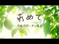 「求めて : 中山有太」日本語 賛美 日本語 歌詞付き Japanese Worship Song ワーシップソング 日本語 賛美歌 おうち賛美 Christian Music すべてを委ねて
