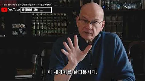 (한글자막) 팀켈러: 시편1편 묵상 - 어떻게 늘푸른나무가 될 수 있는가? (How to Become Evergreen Psalm 1 Meditation by Tim Keller)