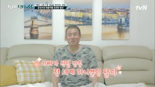 생일인 딸을 위해 직접 비즈 팔찌를 만든 김성수! 사춘기 딸을 대하는 아빠 김성수 일상☆ #[tvN]프리한닥터M EP.61 | tvN 220704 방송
