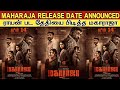 Breaking  maharaja release date announced  raayan  out  vijay sethupathi  nithilan swaminathan