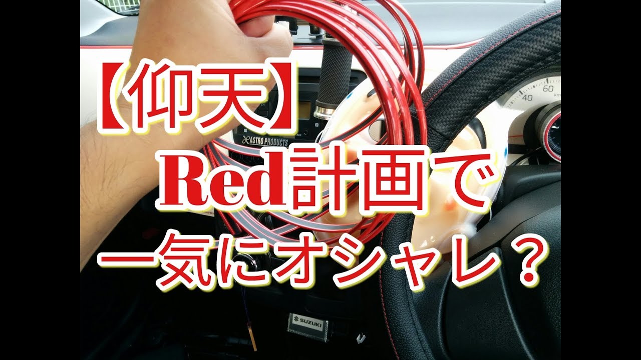 仰天 カラーモールで一気に感激的なオッシャレ アルトに ha36s f Youtube 仰天 カラーモールで一気に感激的なオッシャレ アルトに ha36s f Youtube