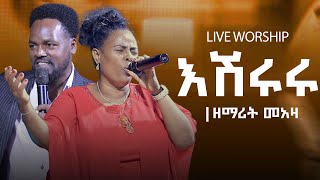 እሽሩሩ//singer meaza reda //prophet adisu //CGS TV HAWASS