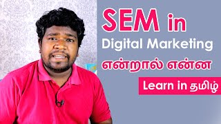 What is Search Engine Marketing ?| Digital Marketing Tutorial in Tamil | Buff Tutorial