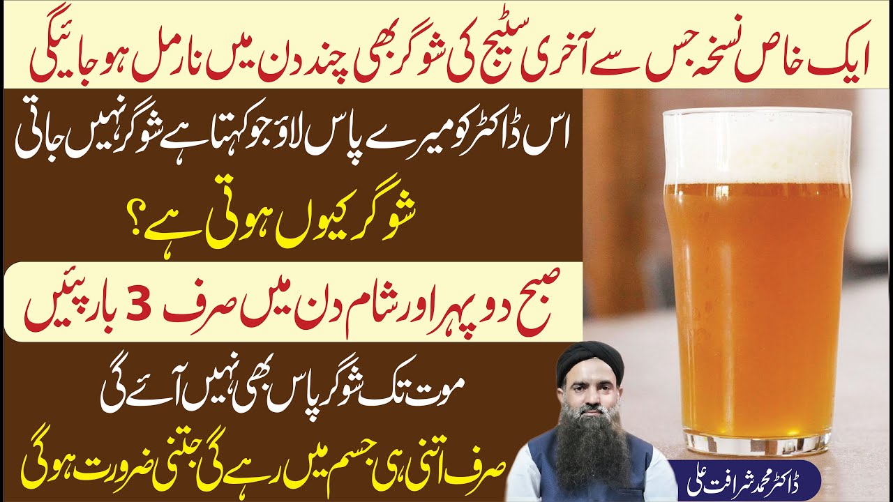 Sugar Ka Ilaj In Urdu Sugar Ka Ilaj In Urdu Hindi Diabetes sugar-ka-ilaj-in-urdu-sugar-ka-ilaj-in-urdu-hindi-diabetes