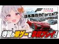 【#ForzaHorizon6】 #1 🌸早期アクセス！ついに日本が舞台！？初見ドライブ配信🚗【雑談 フォルツァ VTuber 車 レース】