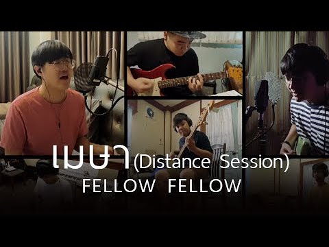  คอร์ด เพลง เม ษา fellow ง่ายๆ