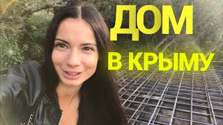 ЦЕНЫ на строительство / КРЫША дома / КРЫМ МОНОЛИТНОЕ ПЕРЕКРЫТИЕ поэтапно / эксплуатируемая кровля /