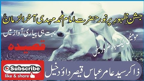 Zakir Syed Amir Abbas Qaisar Daud Khel 15 Shaban 2020|| Qaseeda Imam Zamana As| In Days Of Lock Down