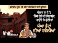 Gurdaspur haveli  a bibi story  gurneet kaur  the unmute special