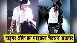Tiger Shroff Copying Michael Jackson