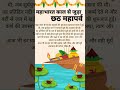 भक्ति का पर्व – छठ पूजा।