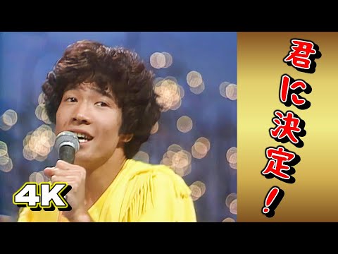 「君に決定！」田原俊彦　1981年
