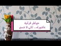 خواطر قرآنية عاشوراء لكي لا ننسى خاطرة استثنائية 