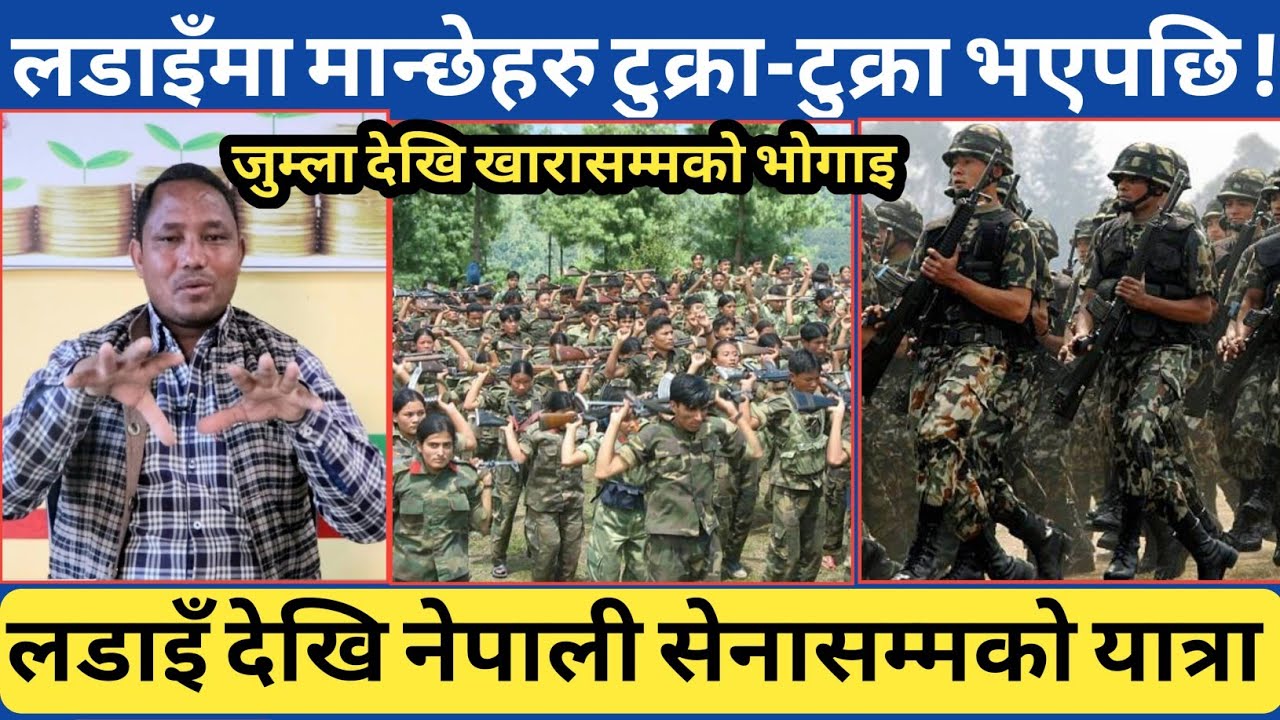 जब टुक्रा-टुक्रा भएको देख्नु पर्‍यो...जुम्ला देखि खारासम्मको त्यो दृष्य-नेपाली सेनासम्मको यात्रा ।