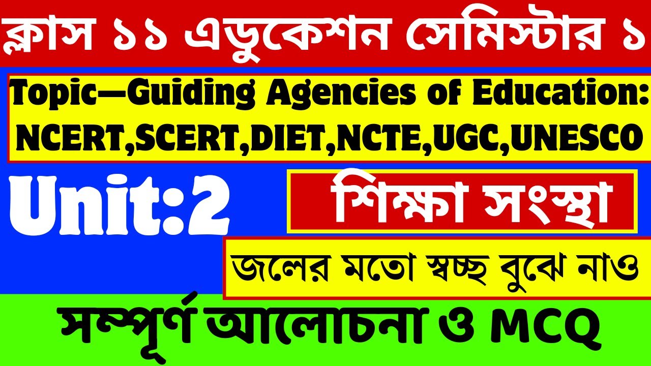 Class 11 Education Semester-1 Unit-2||Guiding Agencies of Education||MCQ||Class 11 Education|