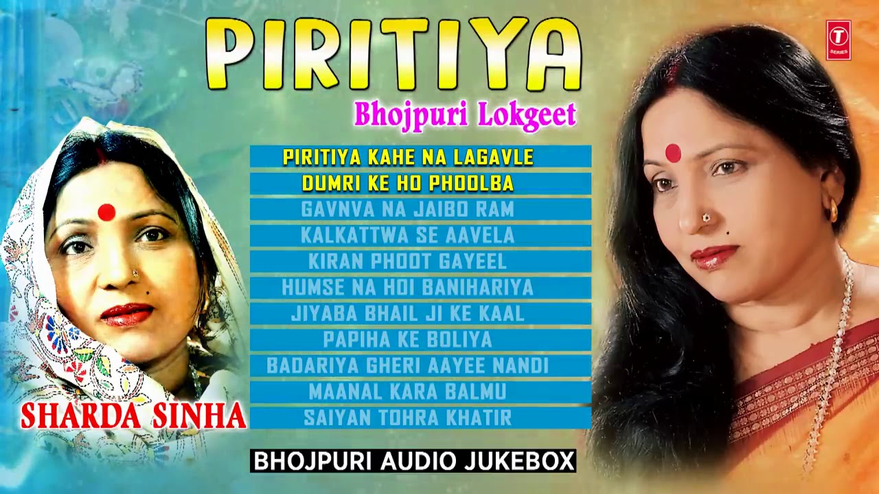 PIRITIYA Bhojpuri Lokgeet By Sharda Sinha Audio Jukebox