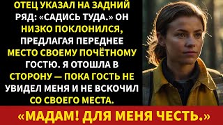 видео: Мой отец издевался надо мной и приказал мне занять задний ряд — пока генерал не встал и не сказал:.. картинка: Мой отец издевался надо мной и приказал мне занять задний ряд — пока генерал не встал и не сказал:..