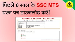 SSC MTS Previous Year Paper in Hindi Pdf Download | SSC MTS Previous Year Paper Kaise Download Kare screenshot 4