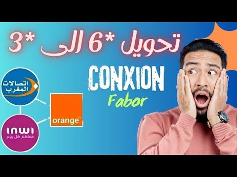 تحويل 6 إلى 3 انوي اورونج اتصلات المغرب