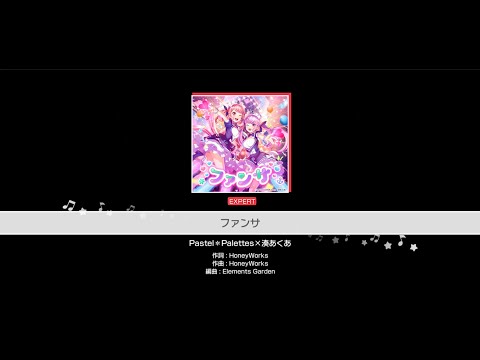 『ファンサ』Pastel＊Palettes×湊あくあ(難易度：EXPERT)【ガルパ プレイ動画】