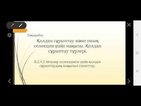 Бейне: Генетикалық (және басқа) тестілеу селекциялық шешімдер қабылдауға көмектеседі