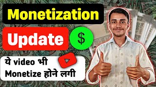 YouTube new Monetization Update 2023 | ये Video भी Monetize होने लगी ??