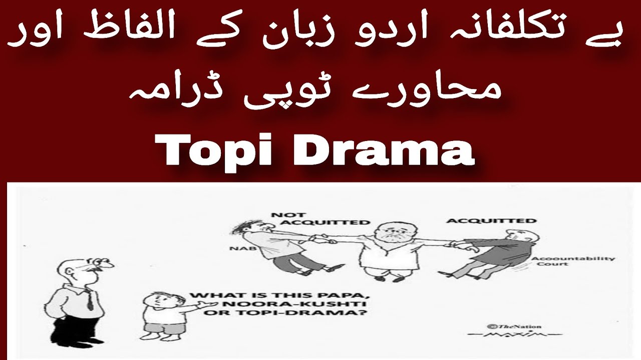 Urdu Slang Words & Pharses #3 ٹوپی ڈرامہ Topi Drama