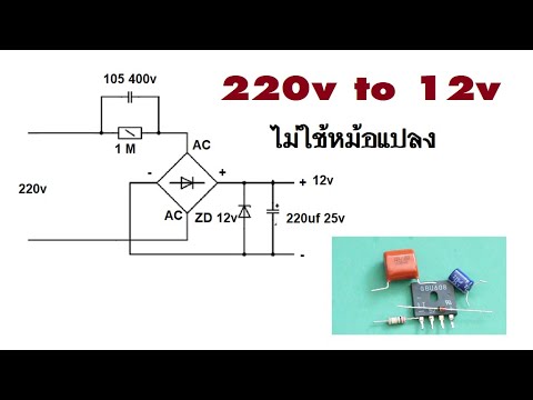 ภาคจ่ายไฟ 12v ไม่ใช้หม้อแปลง