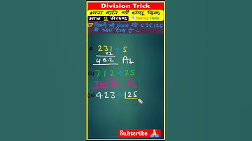 भाग करने का धांसू ट्रिक मात्र 2 सेकेंड में Answer लाए😯| Easy Math Tricks | Maths tricks| #mathtricks