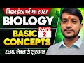 Bihar Board Class 12 Biology  | Basic Terms of Biology | Day 2 | Ajeet Sir | Complete ✅
