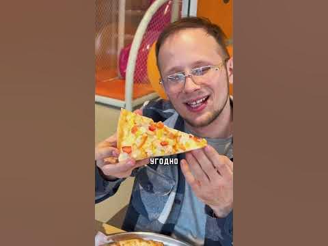 Пицца со вкусом оливье в Додо Пицце! - YouTube
